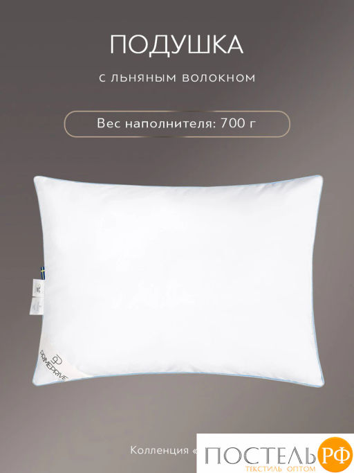 Подушка PRIME PRIVE LINEN хл.BIODYNAMIC COTTON/лен.вол./микровол.CLIMALAST, 700 г/м2  фото 3
