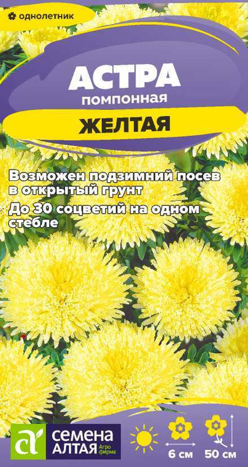 Астра Помпонная Желтая/Сем Алт/цп 0,2 гр.