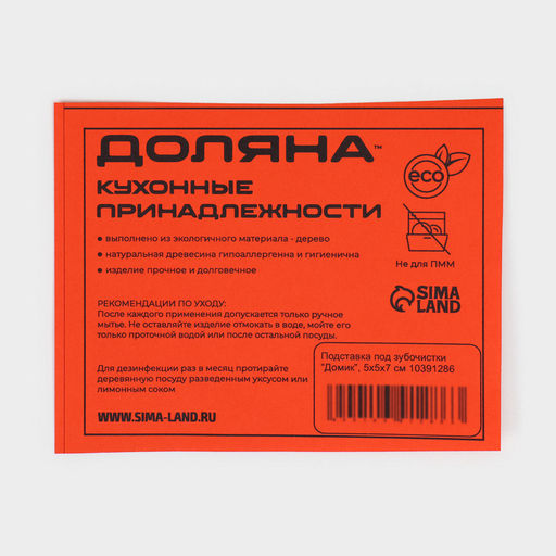 Подставка под зубочистки деревянная Доляна «Домик», 5×5×7 см