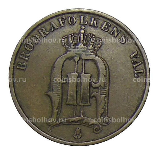 Монета 2 эре 1891 года Швеция