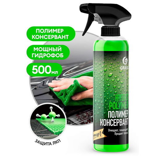 GRASS Hydro polymer professiona жидкий полимер 500мл (с проф.тригером)