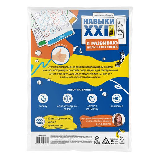 Развивающий набор Навыки XXI века. Я развиваю полушария мозга, 20 карт, 6+ - Лас играс фото 8