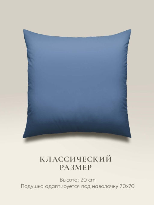 Подушка "e pillow" глубокий синий 70х70, ЕС-8880 (скрутка)