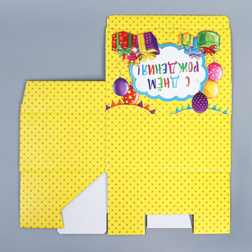 Коробка сборная С Днём рождения, 22 х 15 х 10 см - Дарите счастье фото 7