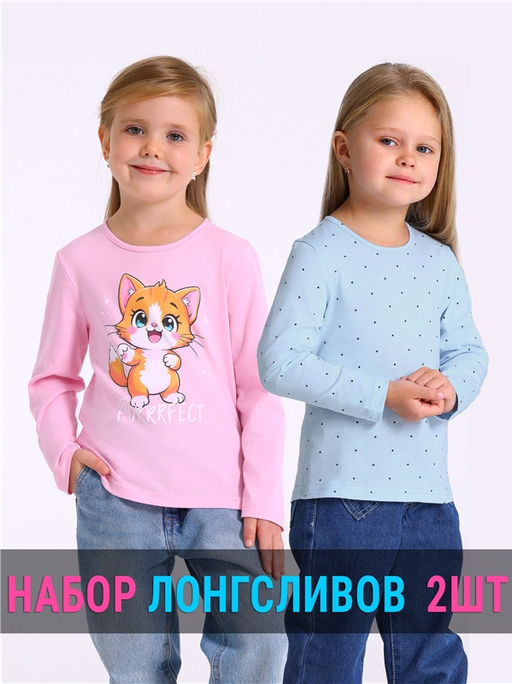 2лонгслива 2ДДЛД5846001н