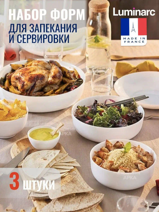 Набор ДИВАЛИ 3 предмета - Luminarc фото 3