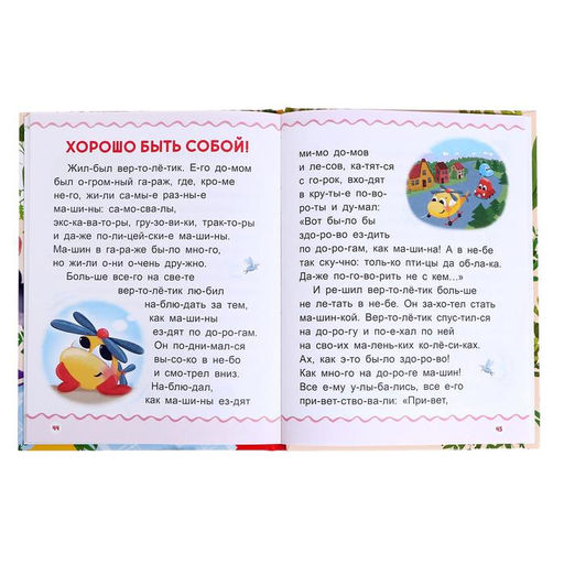 Первая книга для чтения по слогам, 48 стр. - Буква-Ленд фото 2