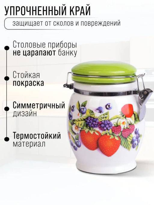 26277 Банка для сыпучих 700 мл Ягоды дол/металл LR (х36) - Mayer&boch фото 11