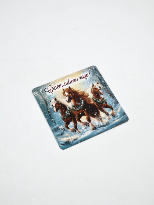 Набор магнитов полимер новогодних «Милые Лошадки» 7×7 см 12 шт.