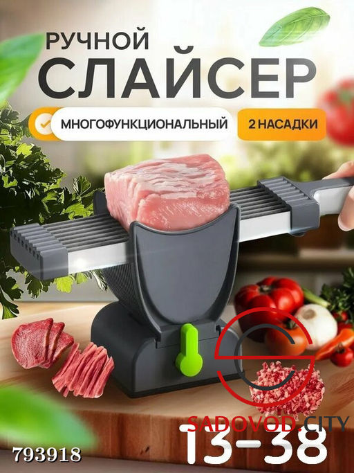 Ручной слайсер 2 насадки