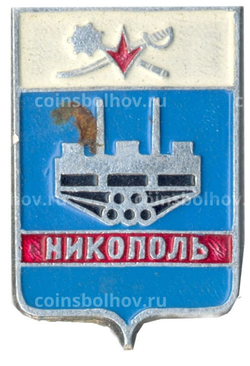 Значок Никополь