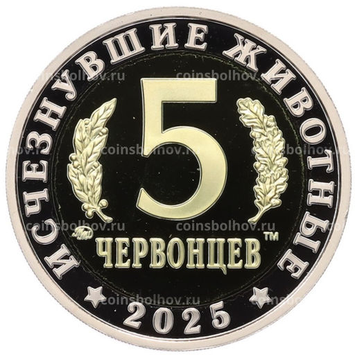 Монета Монетовидный жетон 5 червонцев 2025 года ММД Исчезнувшие виды  Суминия
