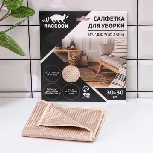 Салфетка для уборки Raccoon "Сапфир", 30х30 см, микрофибра, карт конверт арт.7609055 г.Екатеринбург /MALLONY/