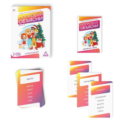 Новогодняя настольная игра Новый год: Попробуй объясни, 50 карт, 8+ - Лас играс фото 2