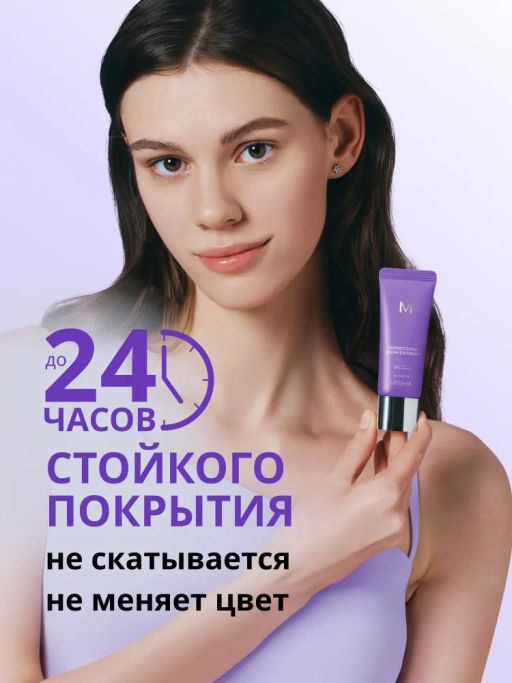 MISSHA М Perfect Cover Serum BB Cream Тональный BB крем с антивозрастной сывороткой для сияния кожи, SPF50 /PA тон 23, 20 мл
