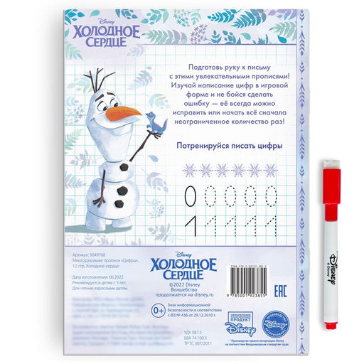 Многоразовые прописи Цифры, 12 стр., 17 24 см, Холодное сердце - Disney фото 7