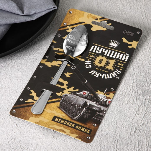 Цена за 3 шт. Ложка чайная с гравировкой Лучший из лучших, h=14 см