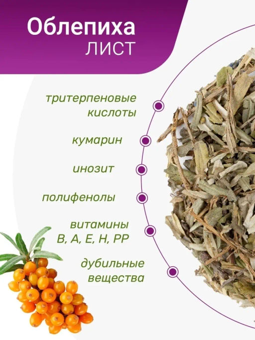 Облепиха лист - Травы горного крыма фото 4