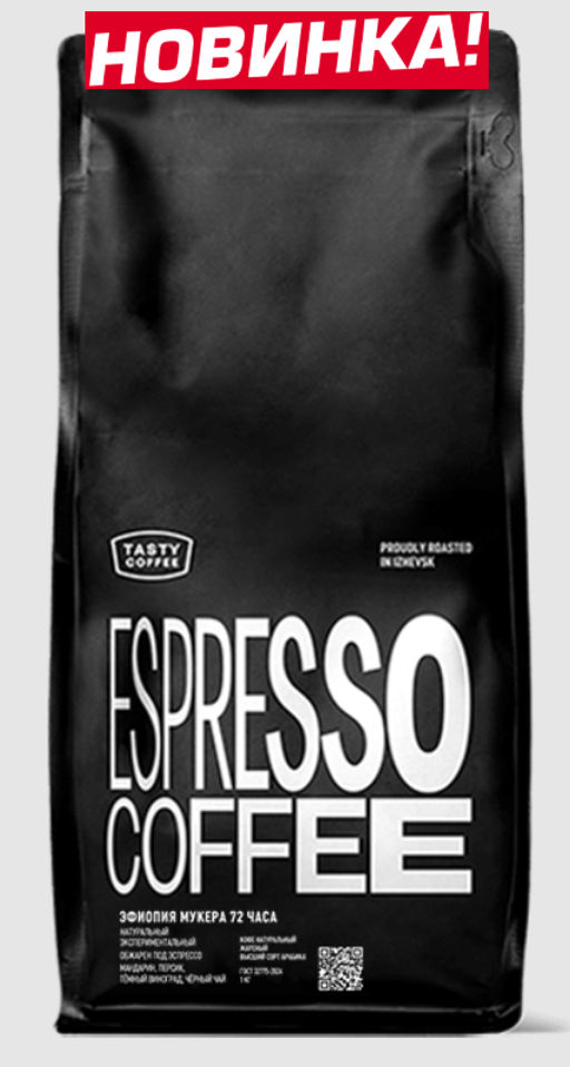Кофе Эфиопия Мукера 72 часа - Tasty coffee фото 4