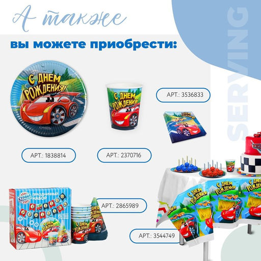 Цена за 10 шт. Тарелка бумажная С днём рождения, машинка, 18 см - Страна карнавалия фото 2