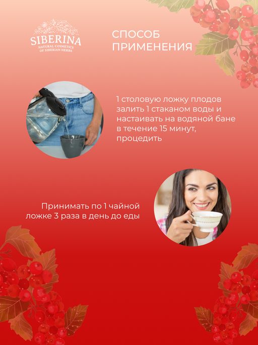 Боярышник (плоды) для укрепления сердечно-сосудистой системы - Siberina фото 8