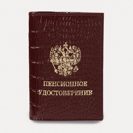 Обложка для пенсионного удостоверения, фактура крокодил, бордовая