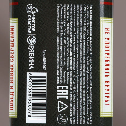 Гель для душа виски На удачу, 250 мл, аромат парфюма с древесными нотами, Чистое счастье