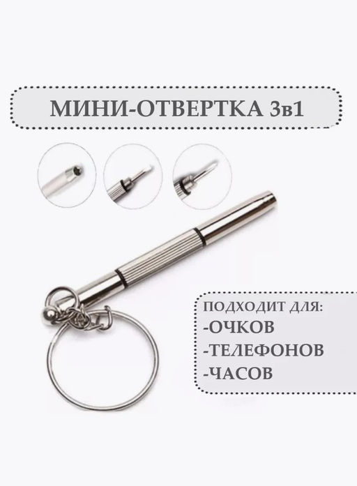 Отвертка брелок - 777 фото 4