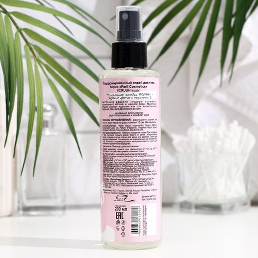 Спрей для тела «Parli», увлажняющий, парфюмированный, «CRUSH sugar», 200 мл
