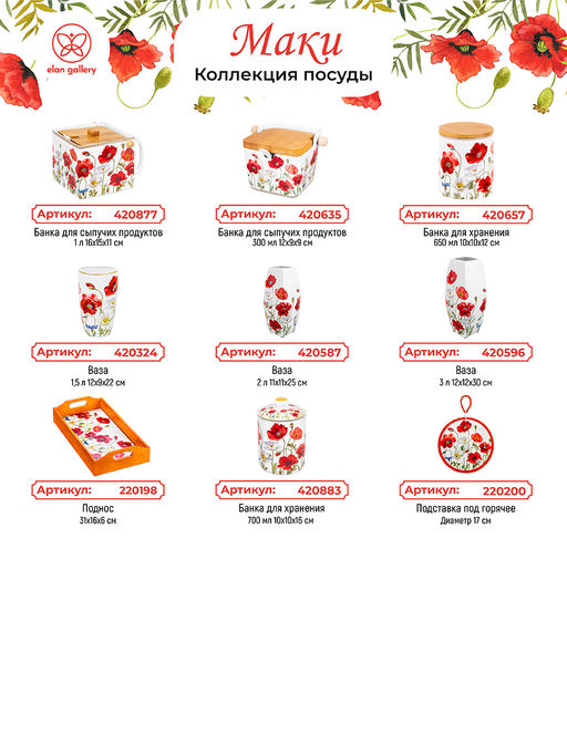 Ваза 3 л 12,5*12,5*30 см "Маки" квадрат, NEW BONE CHINA