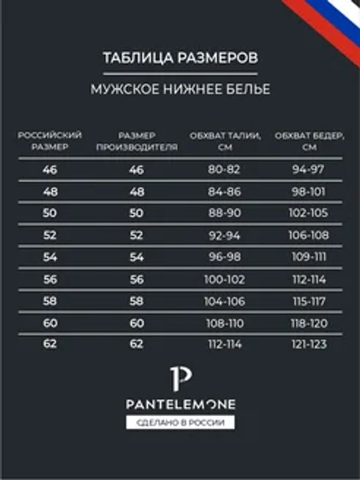 Трусы мужские свободные PMB-443 - Pantelemone фото 7