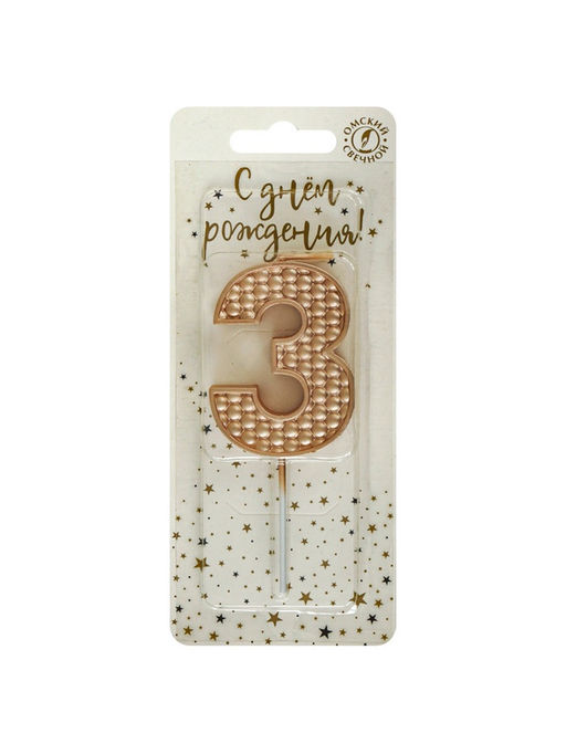 Цена за 2 шт. Свеча в торт на шпажке «Жемчужная», цифра 3, шампань