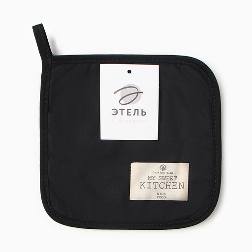 Прихватка ЭтельKitchen цв.черный, 19х19 саржа,100% х/л  фото 4