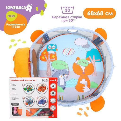 Развивающий коврик - манеж Крошка Я «Лиса», 3 в 1, 68×68 см, 30 цветных шариков, 5 игрушек