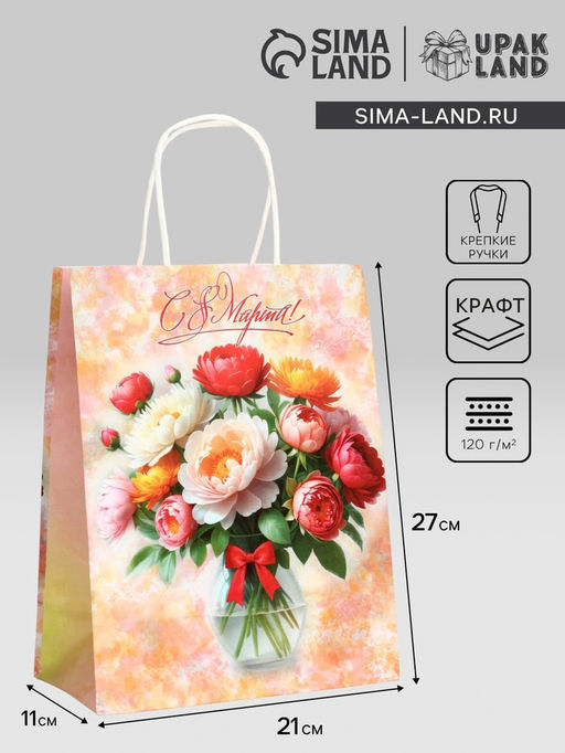 Цена за 2 шт. Пакет подарочный крафт «С 8 Марта!» 21×11×27 См