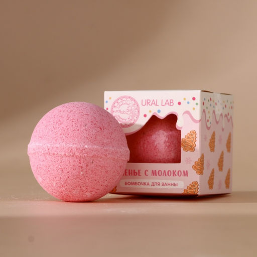 Бомбочка для ванны, 120 г, аромат печенья с молоком, URAL LAB