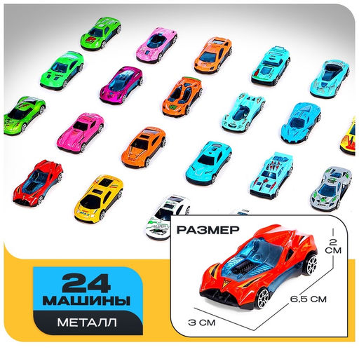 Игровой набор машинок СпортКар, 24 машинки, металл, коврик-паркинг с разметкой - Автоград фото 3