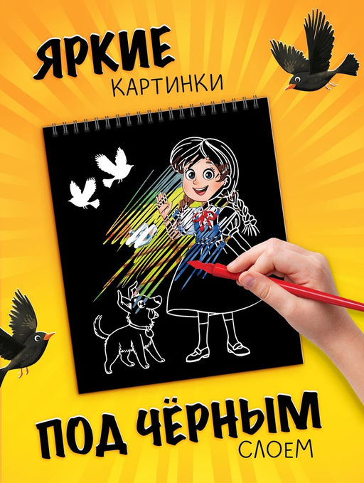 Альбом гравюр Волшебник изумрудного города, 8 гравюр, цветной фон, Александр Волков