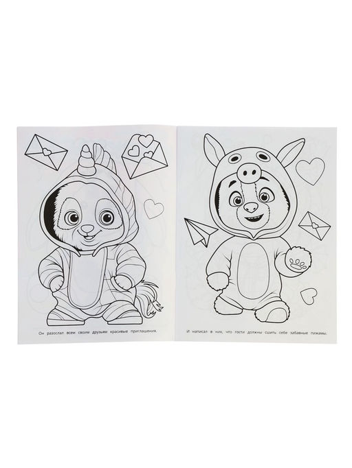 Раскраска "Пижамная вечеринка" 16 стр.