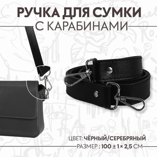 Ручка для сумки, с карабинами, 100 1 см 2,5 см, цвет чёрный