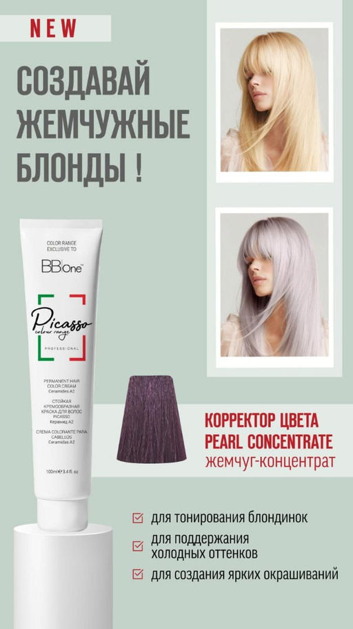Жемчуг концентрат rearl concentrate 100 мл