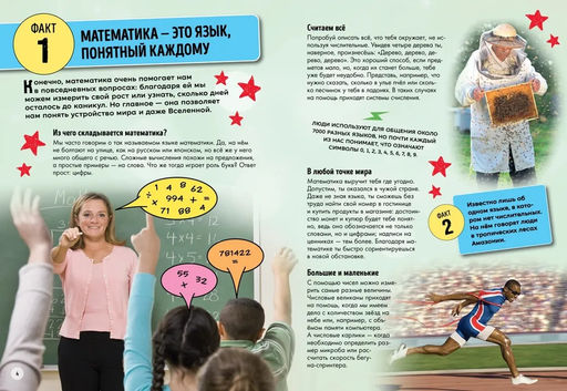 Всё о математике и её роли в нашей жизни. Канаван Т. - Махаон фото 2