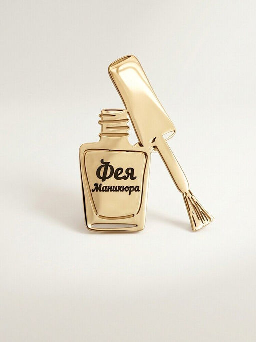 Брошь с гравировкой Фея Маникюра - Vel vett фото 12