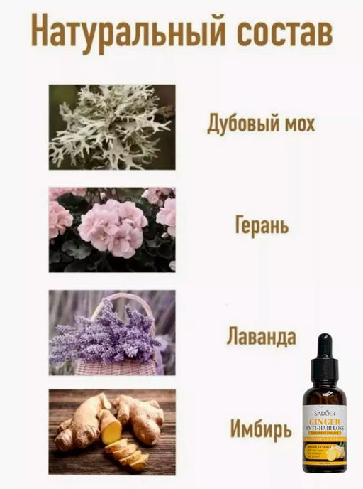 SADOER Сыворотка для волос, 30 мл
