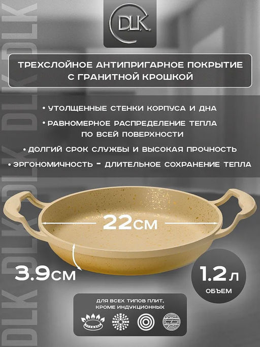 Омлетница без крышки 22х4,3 см (1,2 л) с АПП, цвет: кремовый/золотой, арт. 2050-CRM/GD-22.