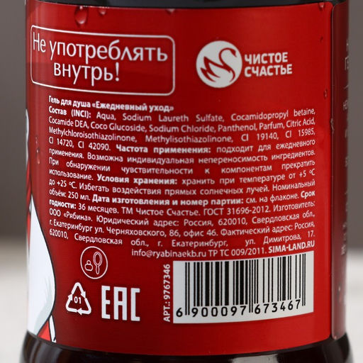 Гель для душа С Новым Годом!, 250 мл, аромат газировки, Чистое счастье  фото 5