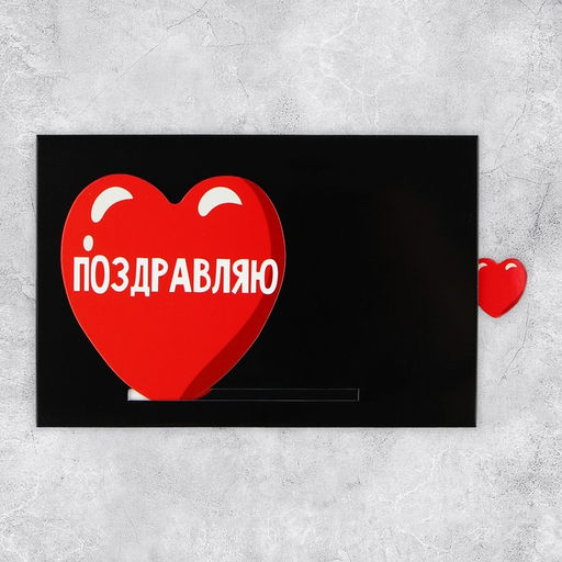 Цена за 2 шт. Открытка интерактивная поздравительная «Поздравляю», 16×11 см