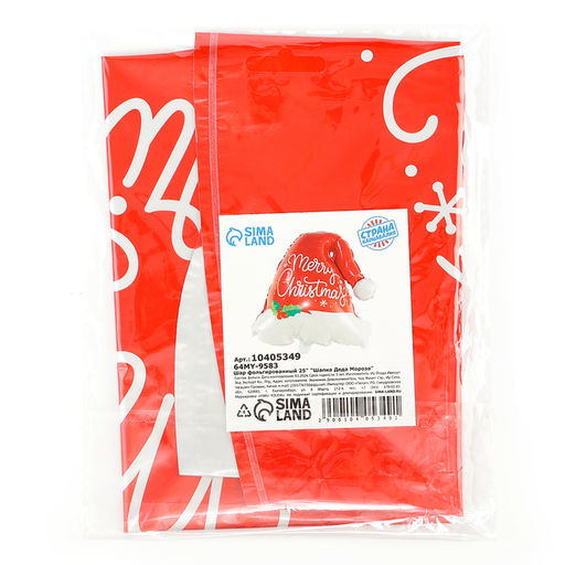 Воздушный шар фольгированный 25" «Шапка Деда Мороза»