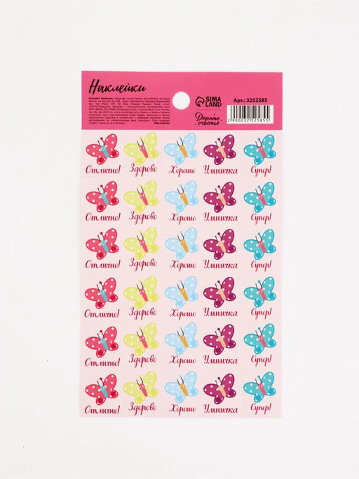 Цена за 10 шт. Наклейки детские оценки «Бабочки», 10.5×18 см