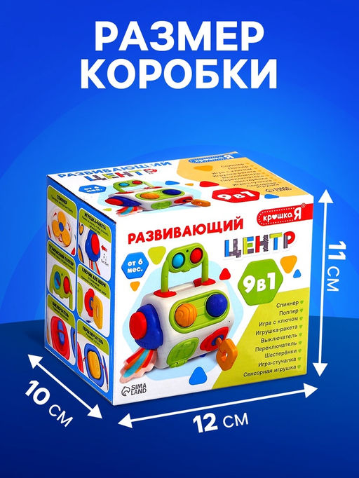 Развивающий центр, 9 в 1